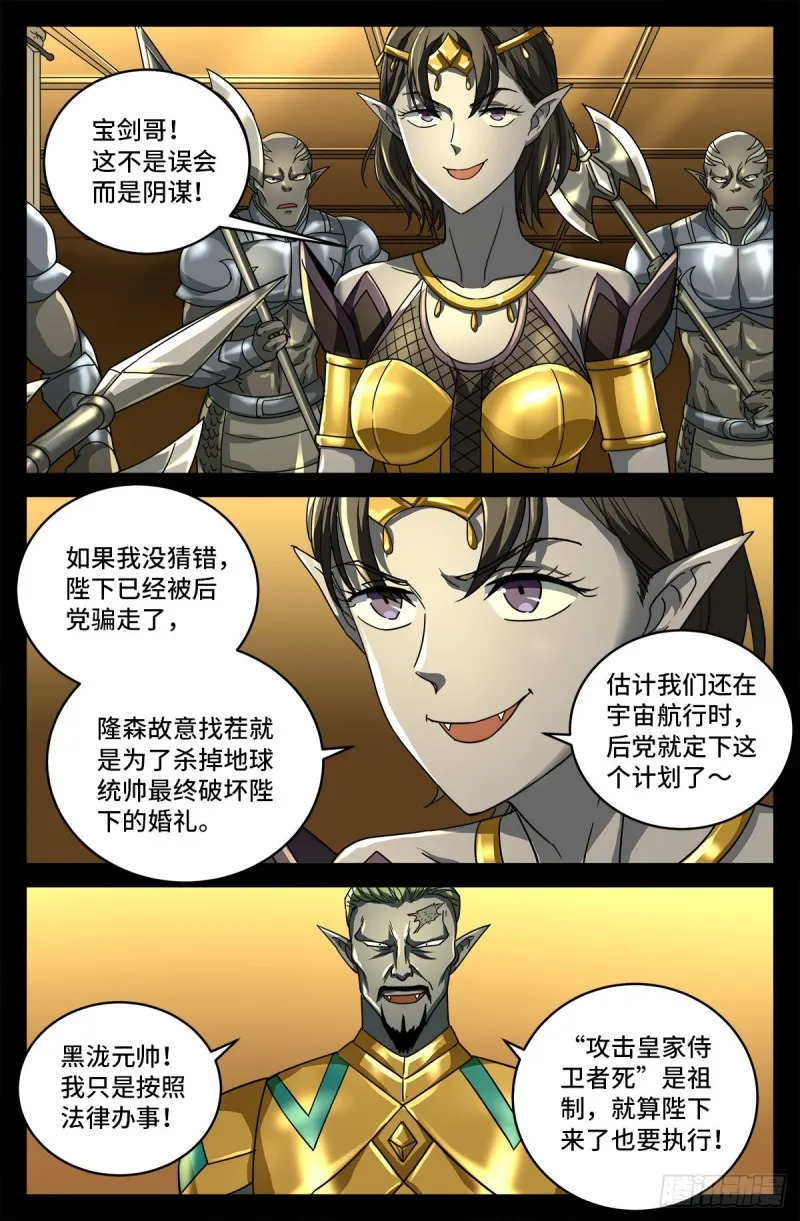 第746话 皇宫里的第一把火 第4页