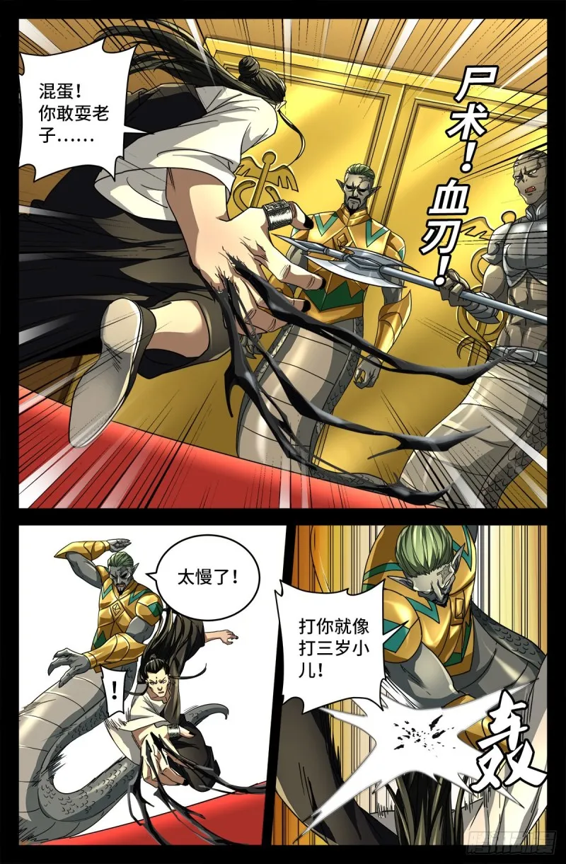 第746话 皇宫里的第一把火 第5页