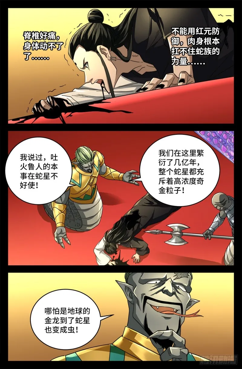 第746话 皇宫里的第一把火 第6页