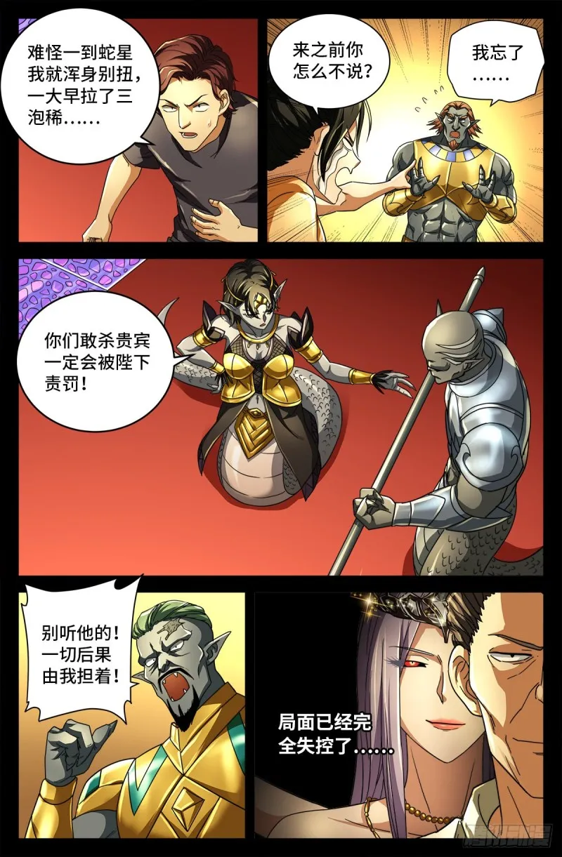第746话 皇宫里的第一把火 第7页