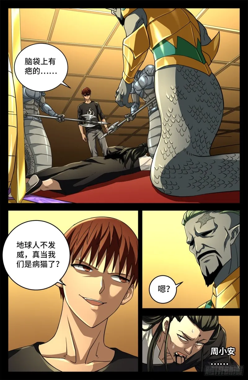 第746话 皇宫里的第一把火 第9页