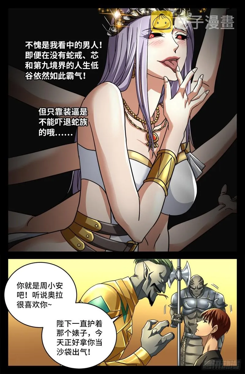 第746话 皇宫里的第一把火 第10页