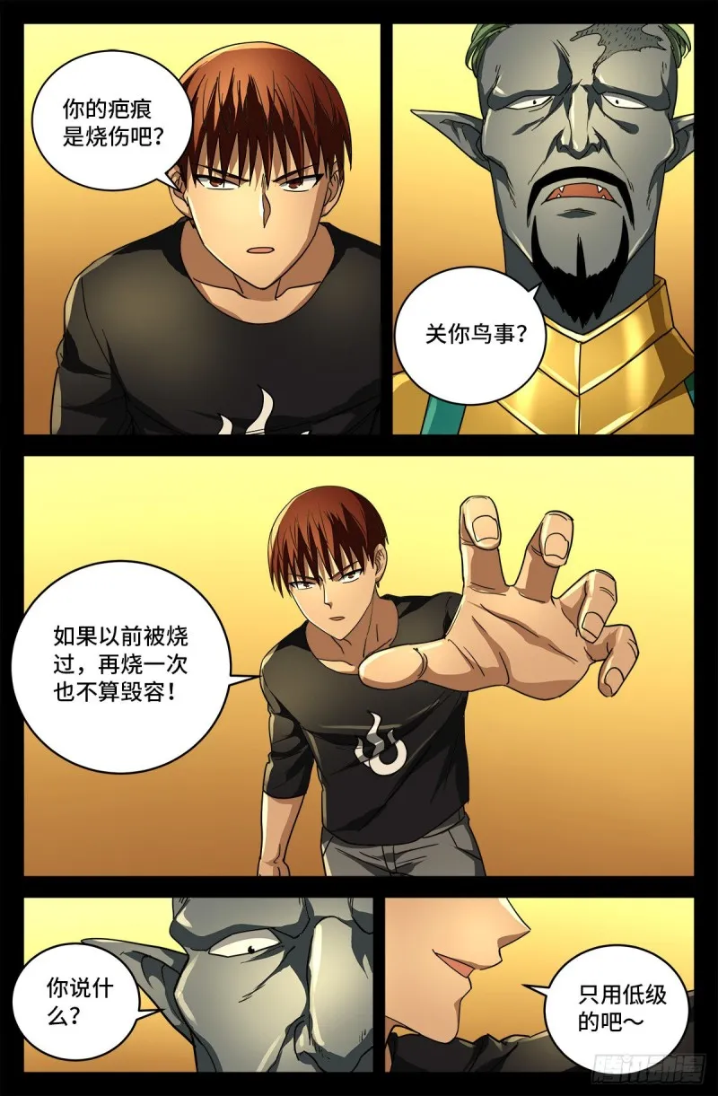 第746话 皇宫里的第一把火 第11页