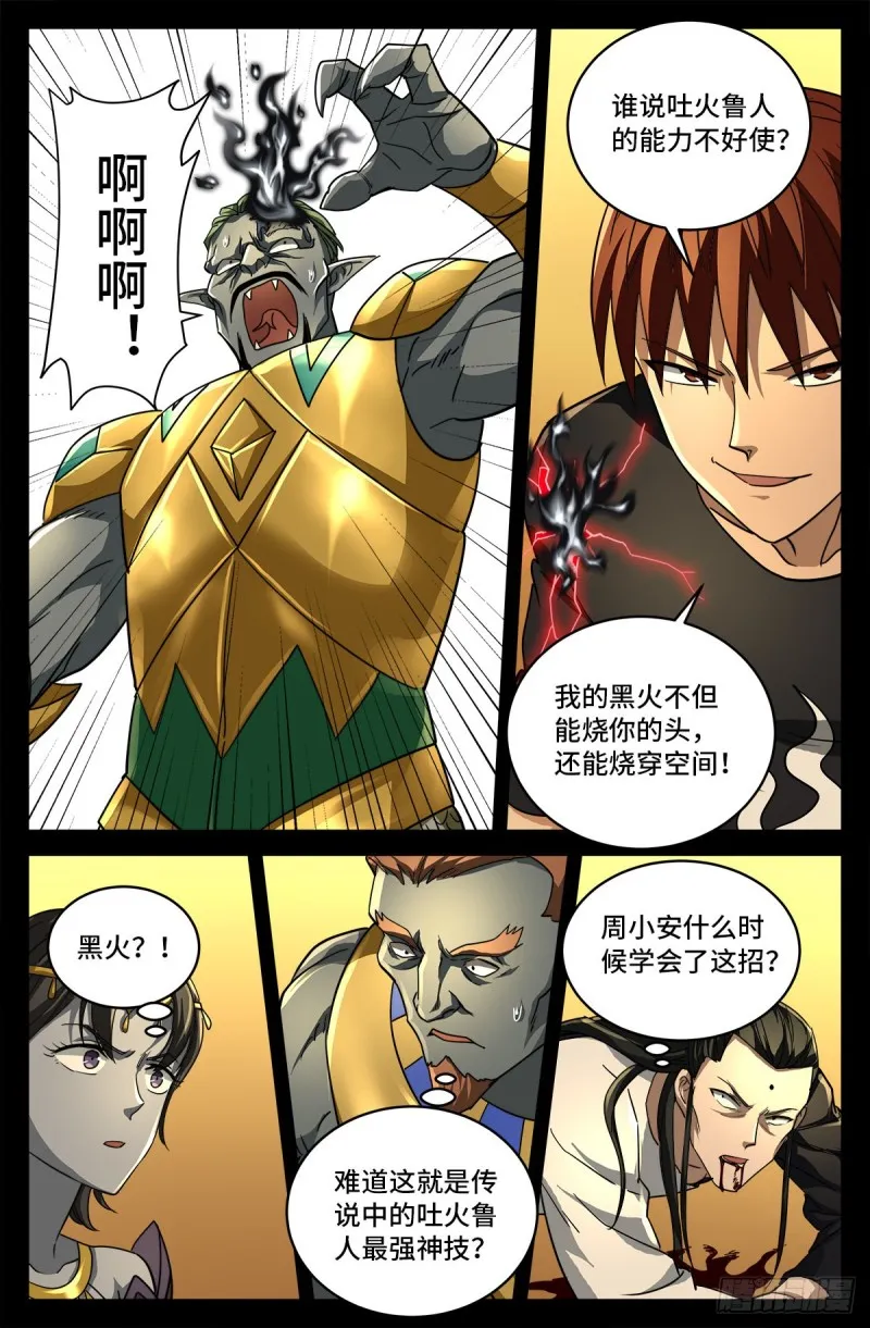 第746话 皇宫里的第一把火 第12页