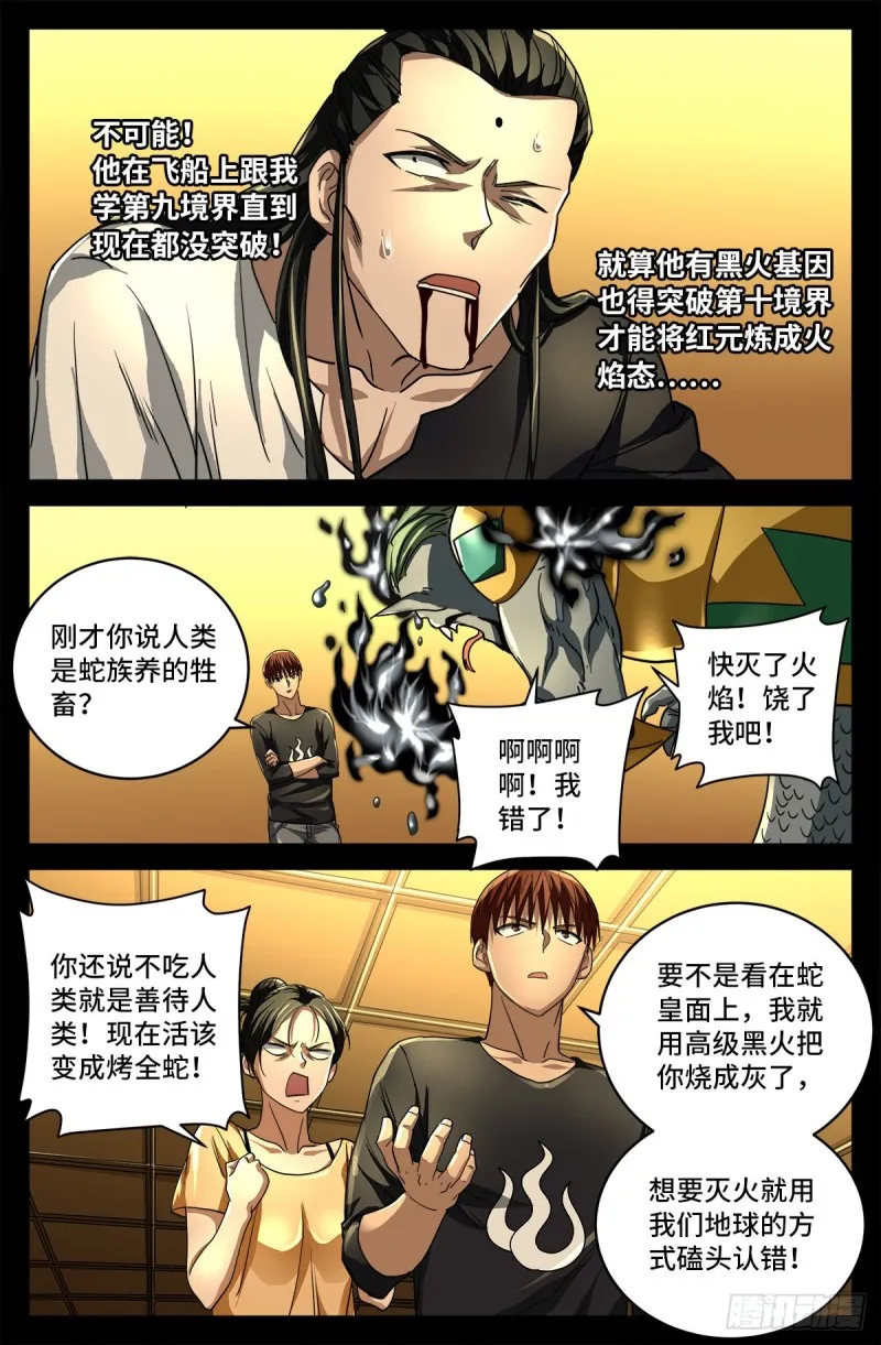 第746话 皇宫里的第一把火 第13页