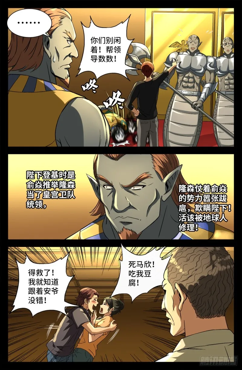 第747话 千手懂了 第2页