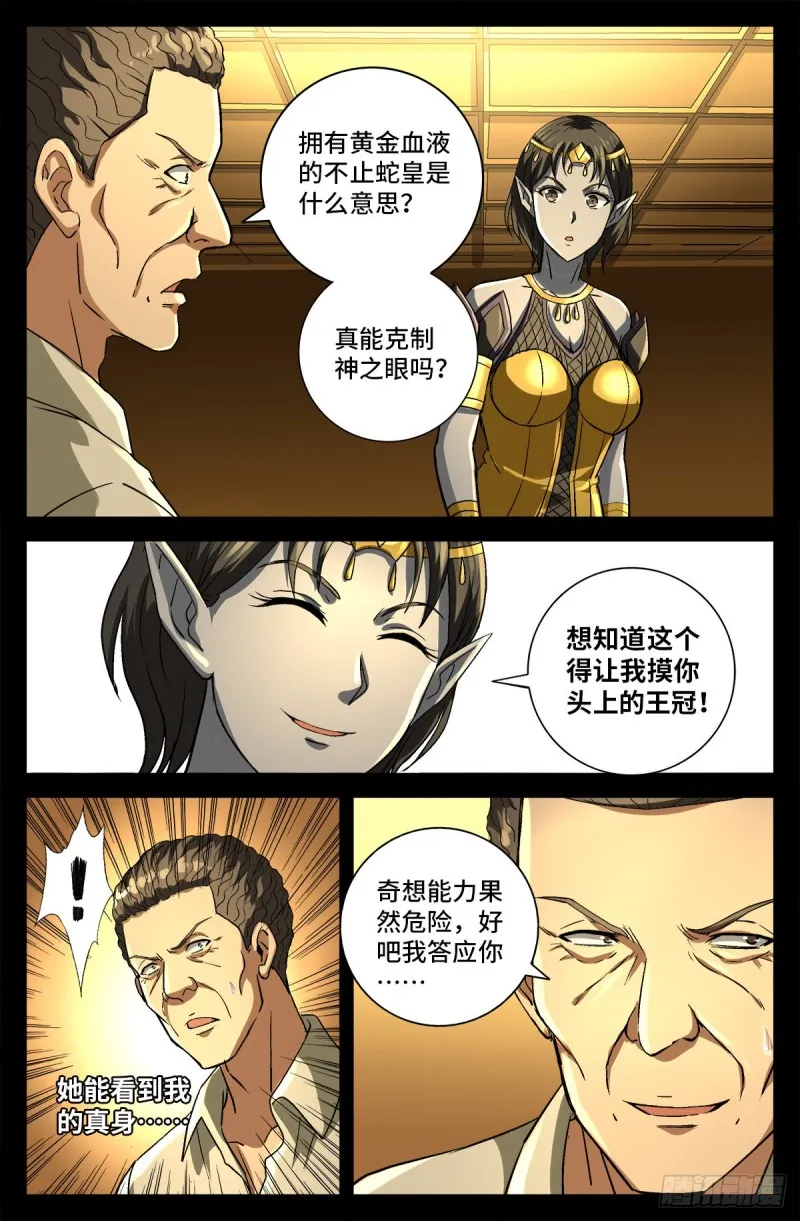 第747话 千手懂了 第3页