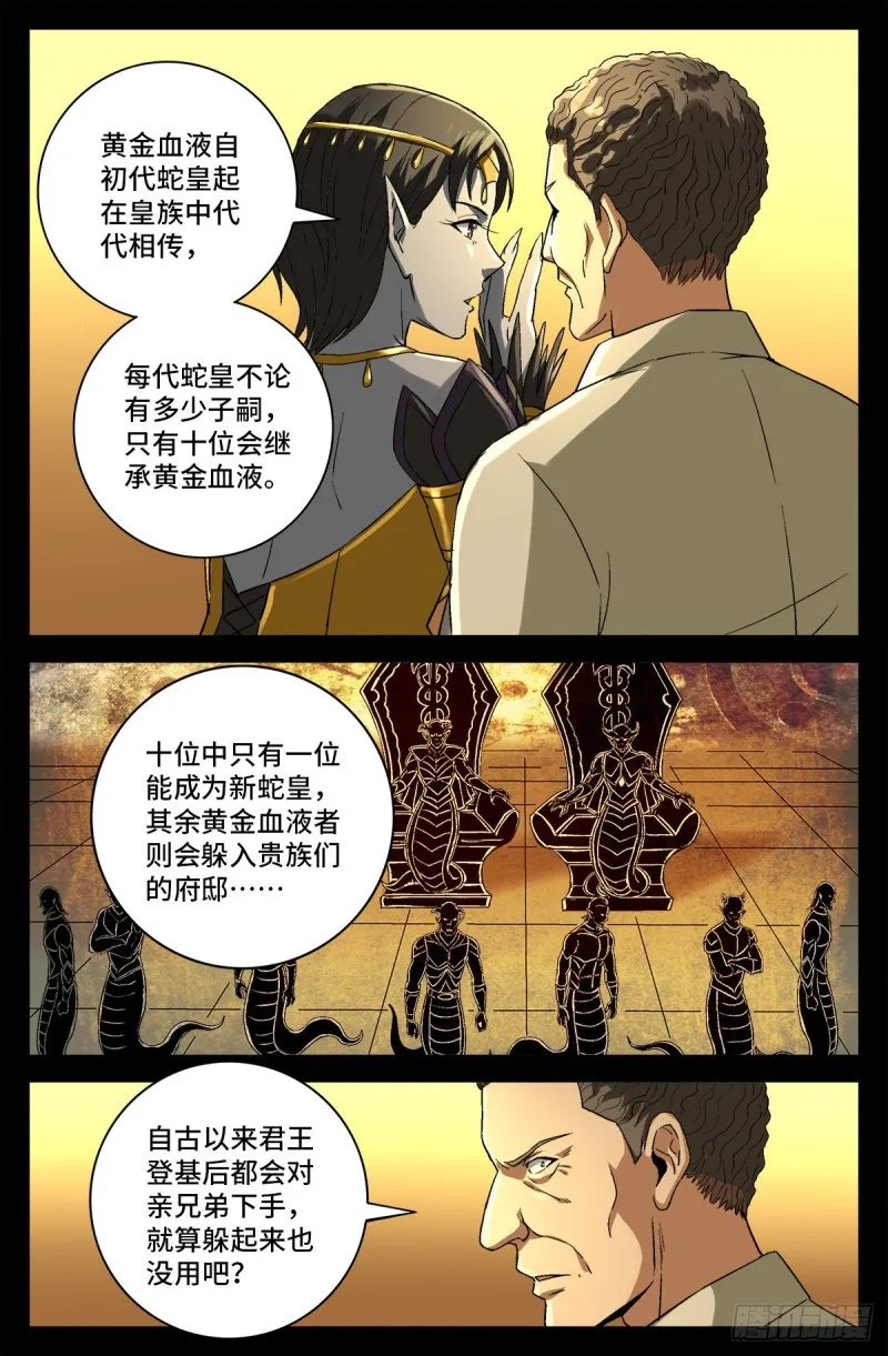 第747话 千手懂了 第4页