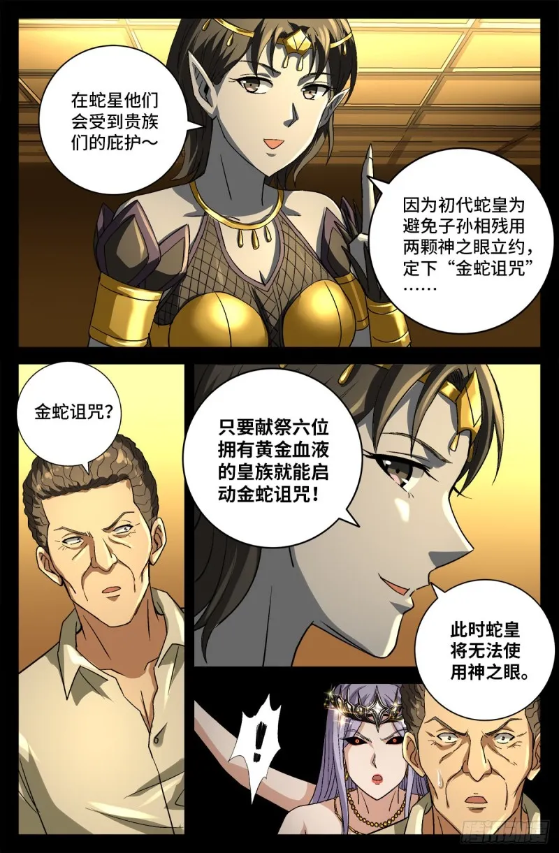 第747话 千手懂了 第5页