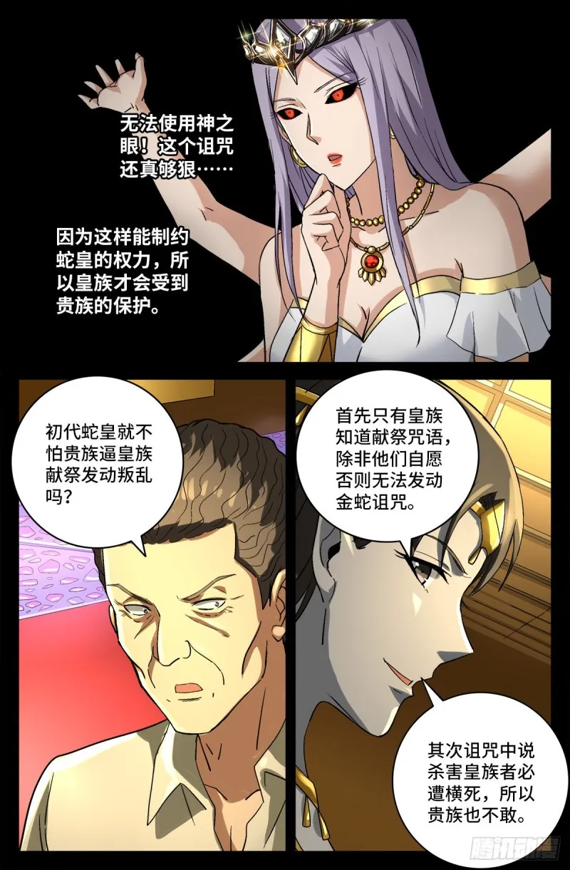 第747话 千手懂了 第6页