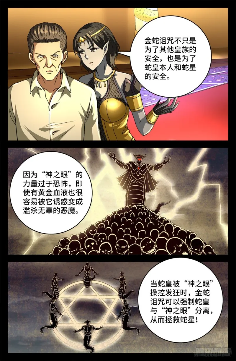 第747话 千手懂了 第7页