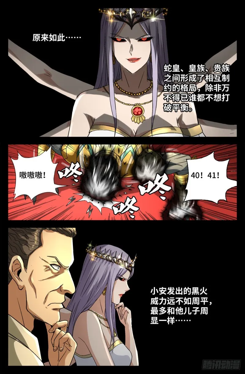 第747话 千手懂了 第8页