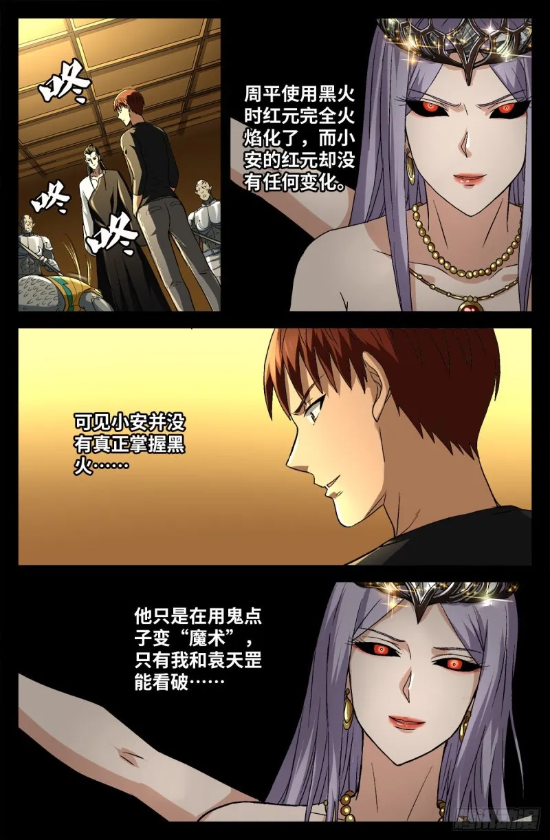 第747话 千手懂了 第9页