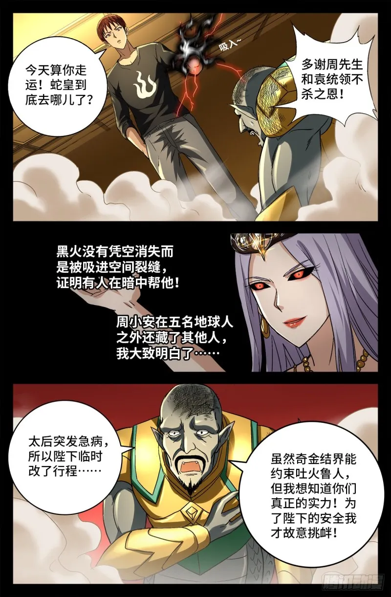 第747话 千手懂了 第10页
