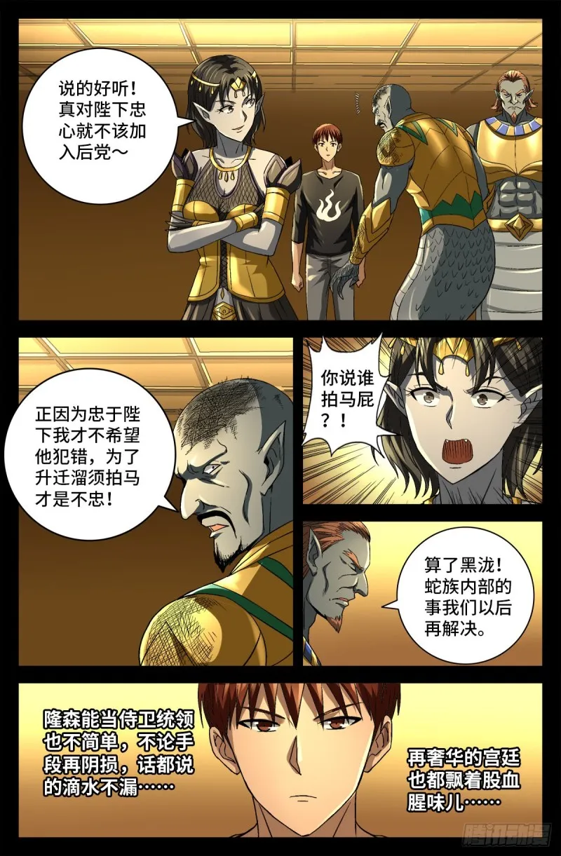 第747话 千手懂了 第11页