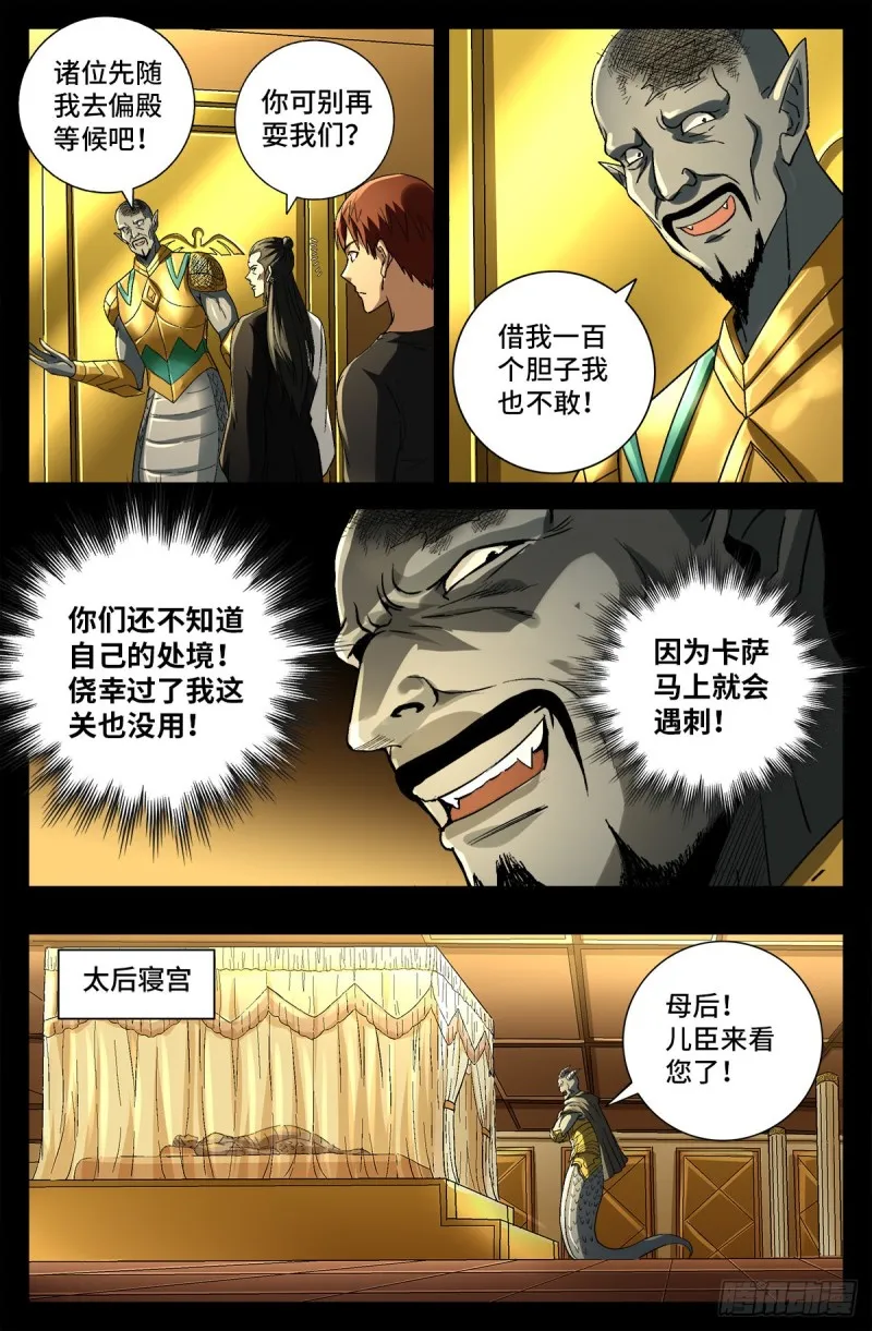 第747话 千手懂了 第12页