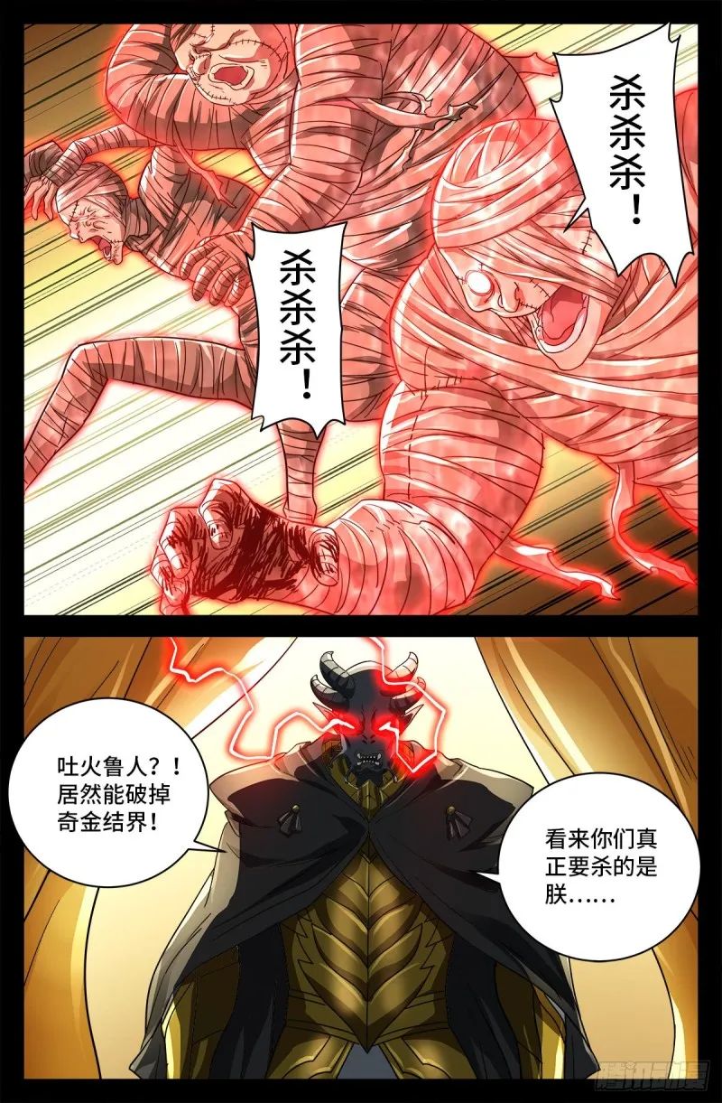 第748话 刺杀蛇皇 第4页