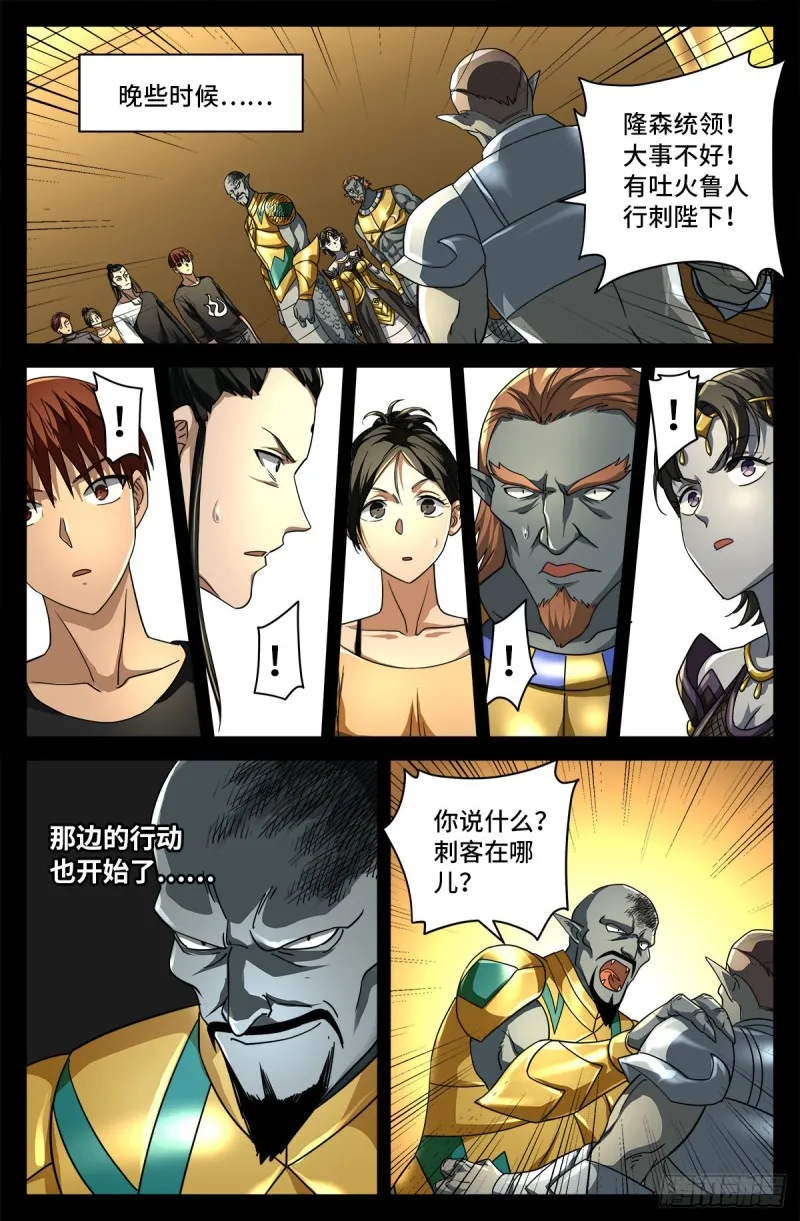 第748话 刺杀蛇皇 第5页