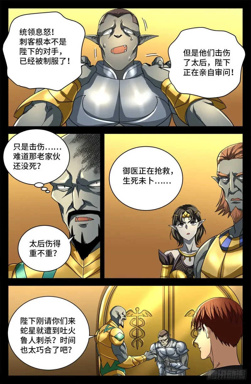 第748话 刺杀蛇皇 第6页