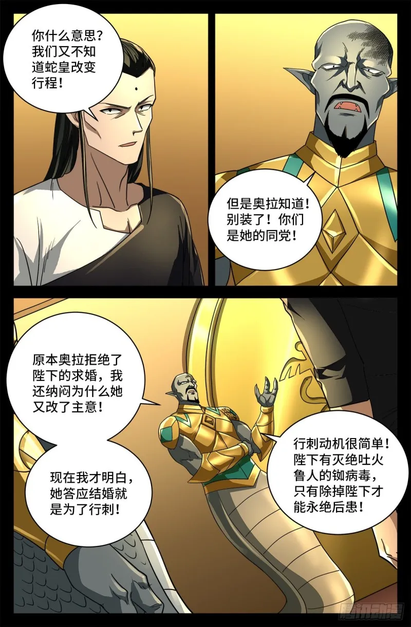 第748话 刺杀蛇皇 第7页