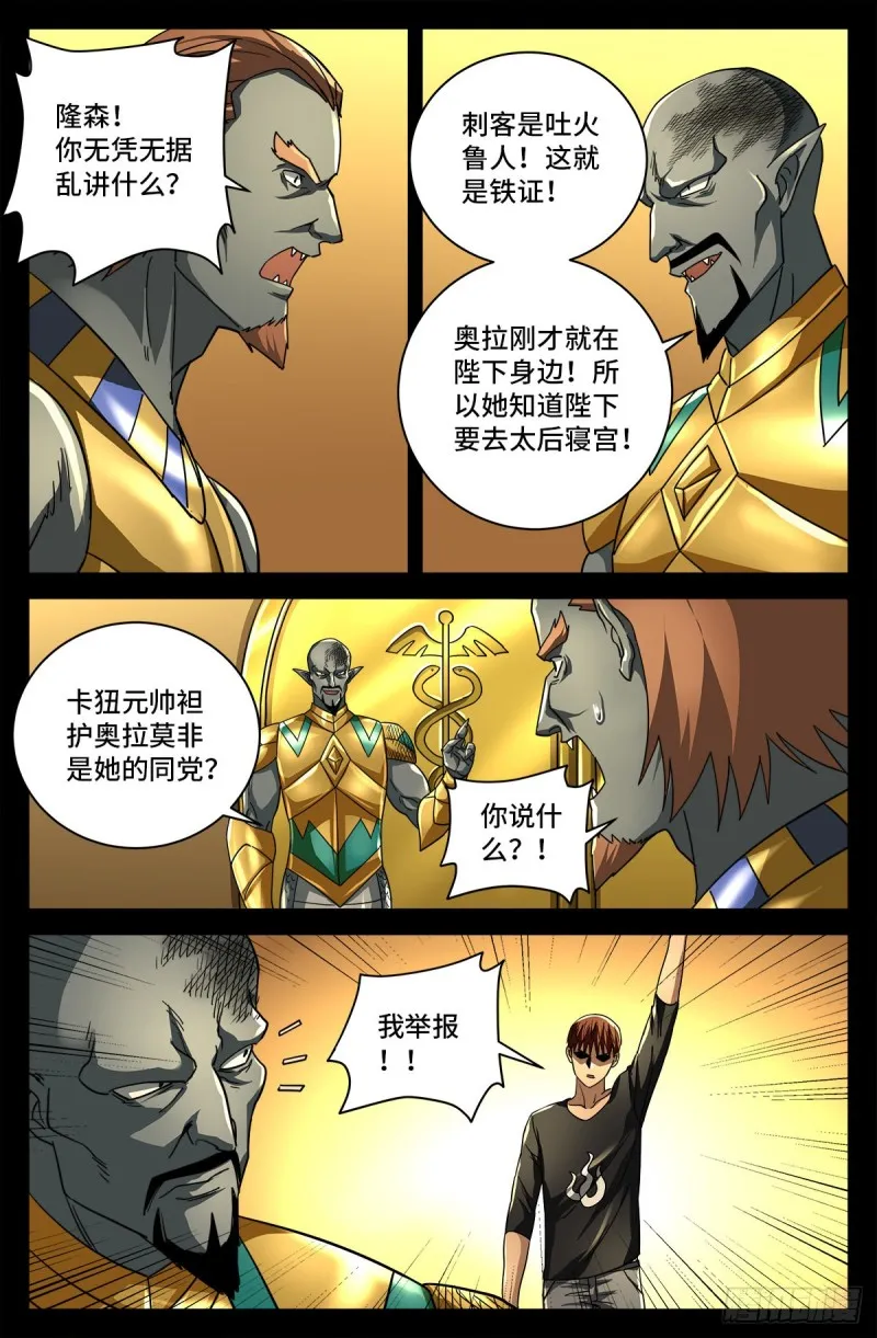 第748话 刺杀蛇皇 第8页
