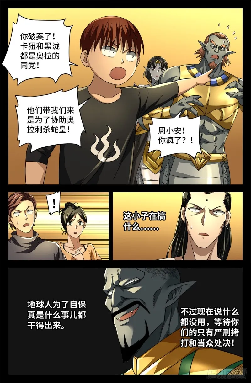 第748话 刺杀蛇皇 第9页