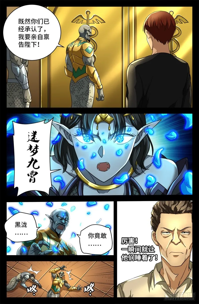 第748话 刺杀蛇皇 第10页