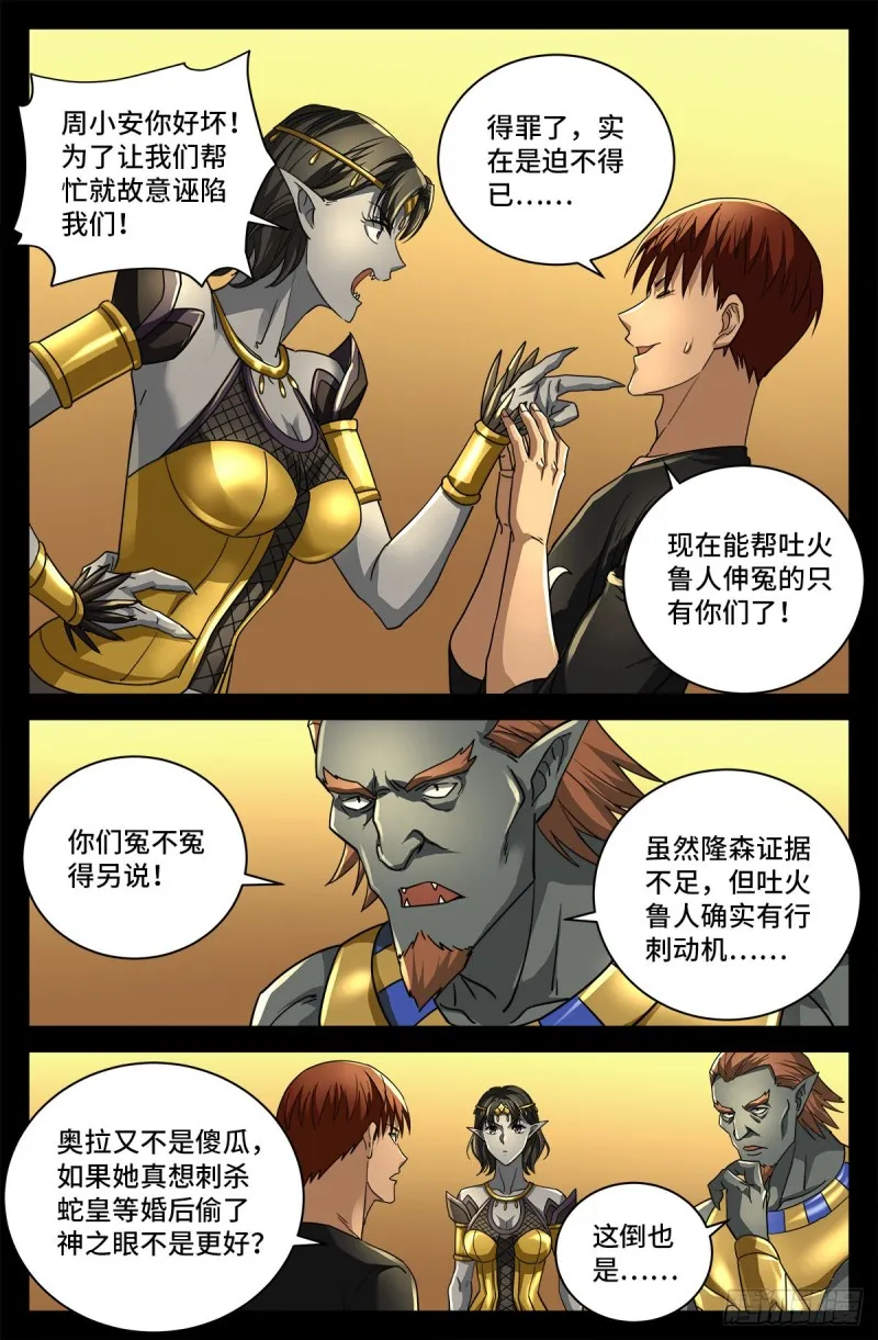第748话 刺杀蛇皇 第11页