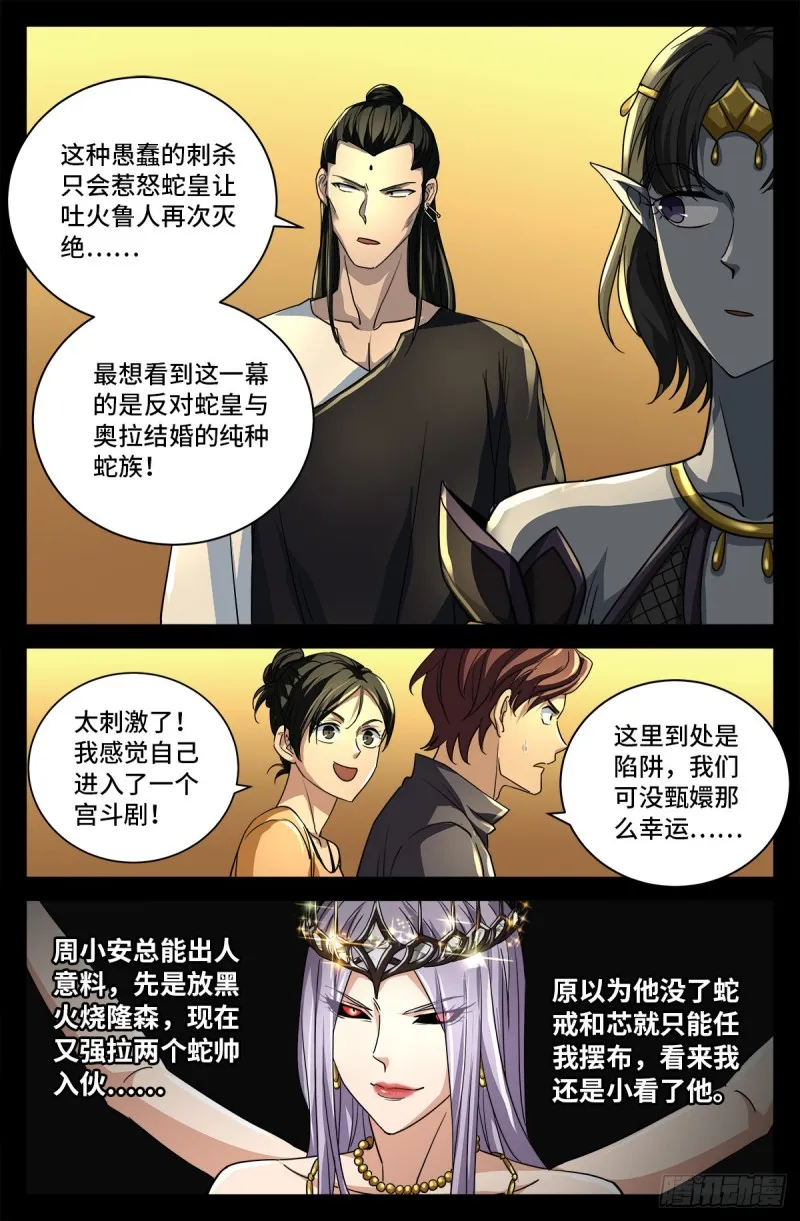 第748话 刺杀蛇皇 第12页