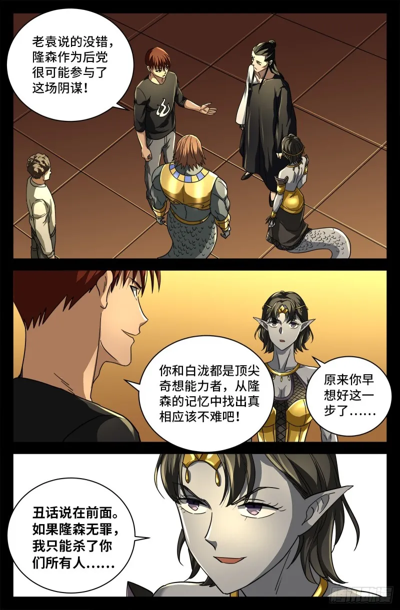 第748话 刺杀蛇皇 第13页
