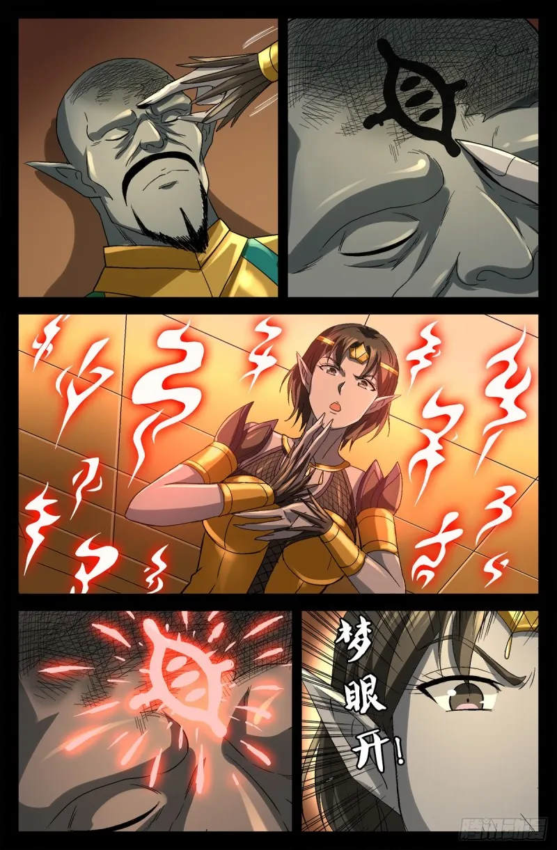 第749话 梦眼 第2页