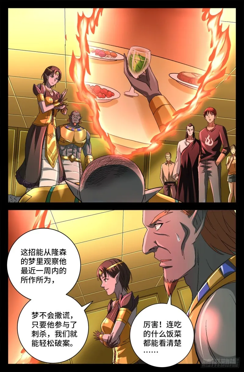 第749话 梦眼 第3页