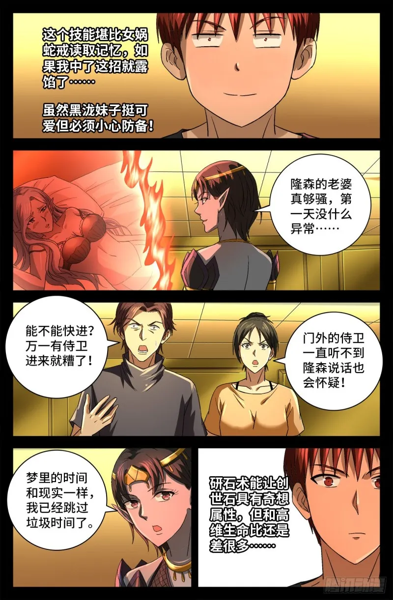 第749话 梦眼 第4页