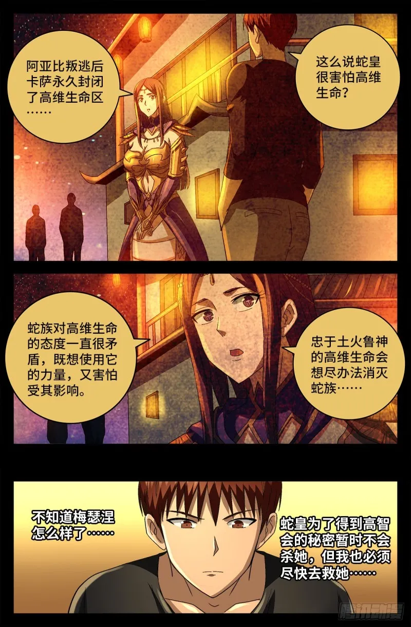 第749话 梦眼 第5页