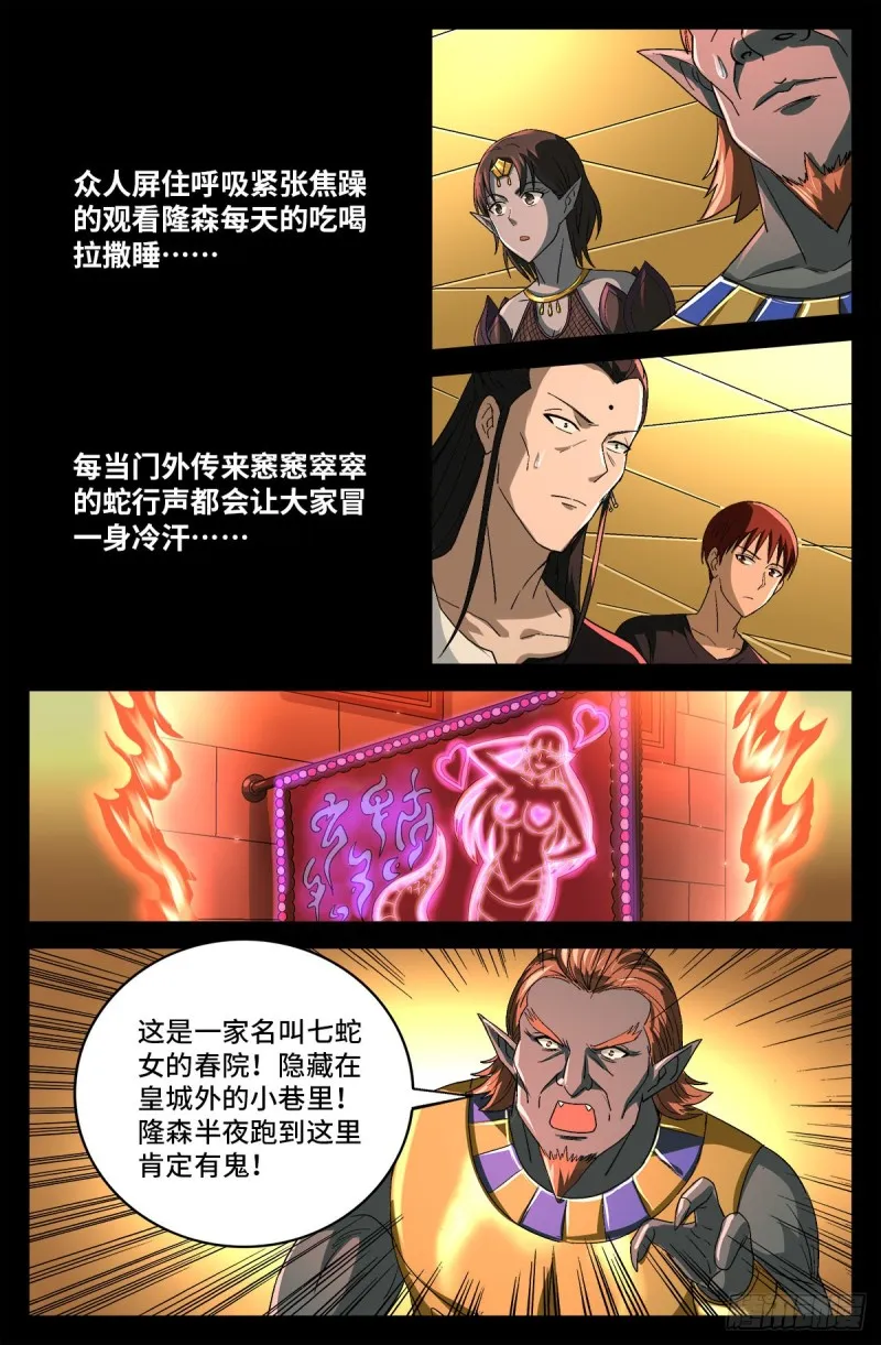 第749话 梦眼 第6页