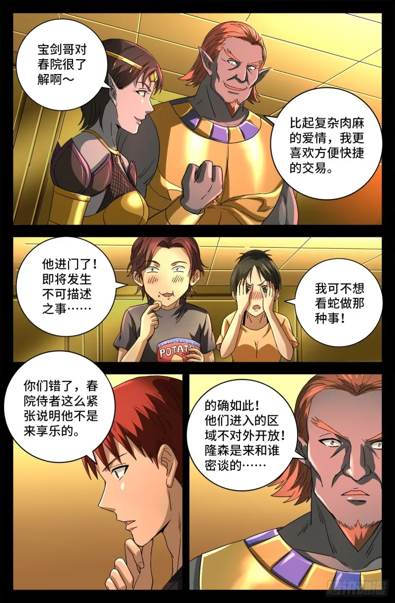 第749话 梦眼 第7页