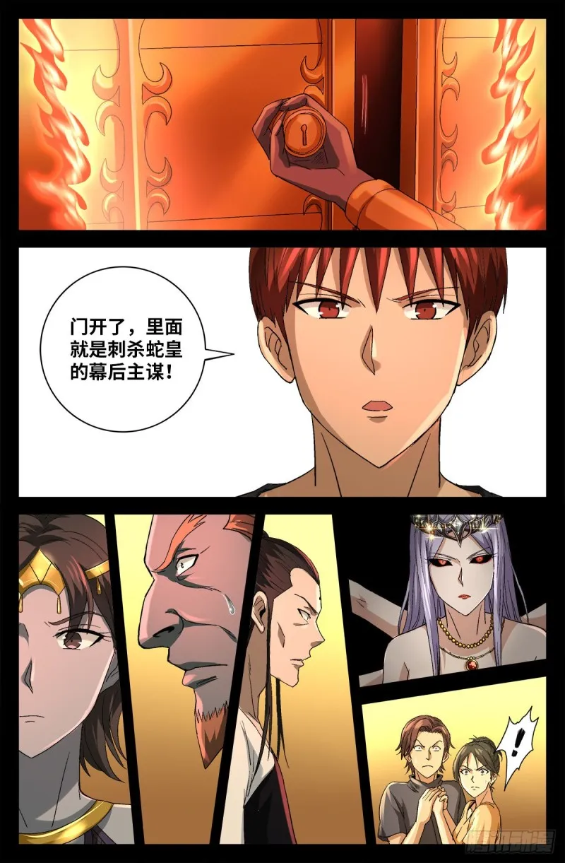 第749话 梦眼 第8页