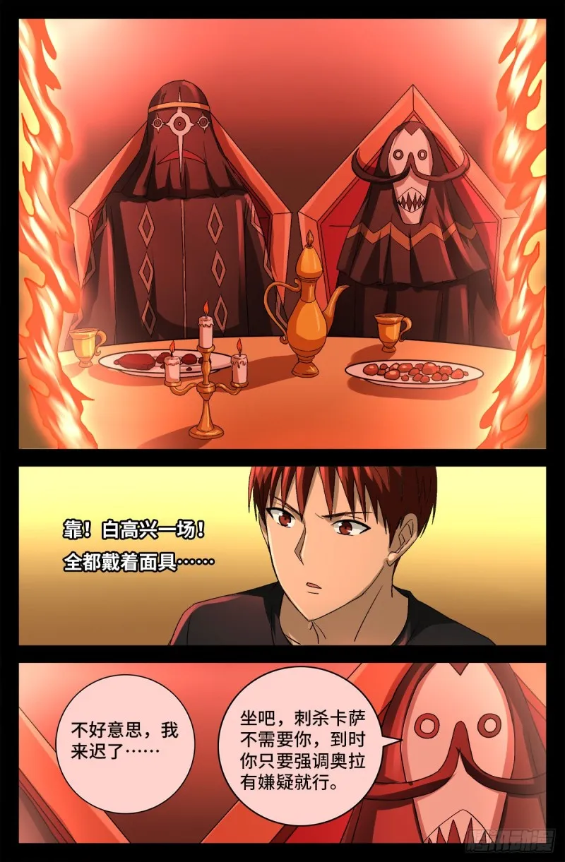 第749话 梦眼 第9页