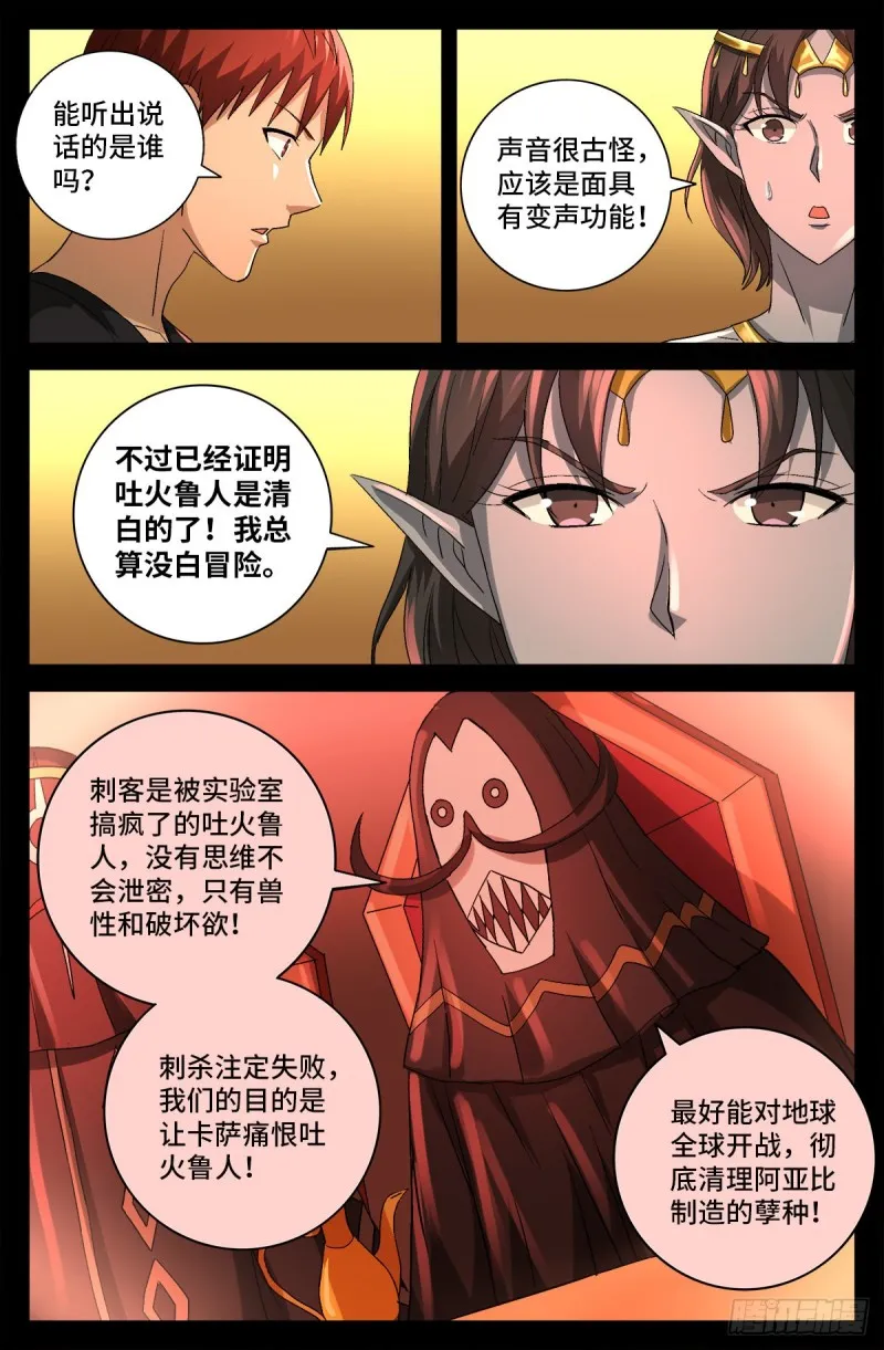 第749话 梦眼 第10页