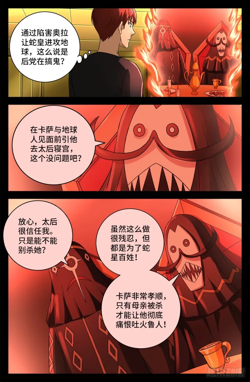 第749话 梦眼 第11页