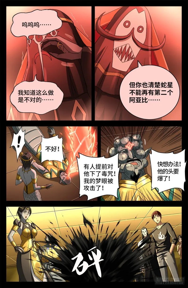 第749话 梦眼 第12页