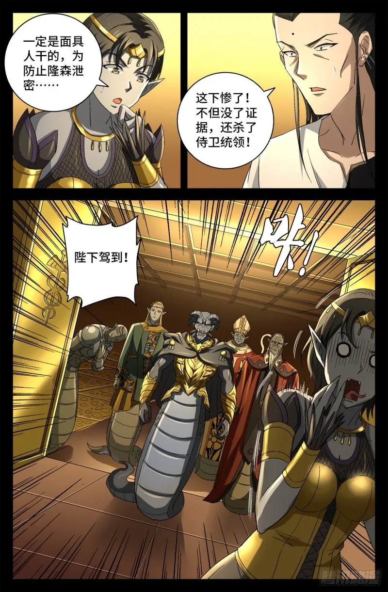 第749话 梦眼 第13页