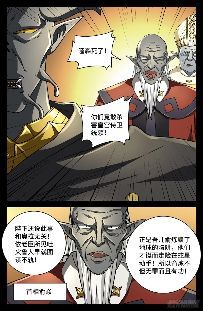 第750话 蛇皇驾到 第2页