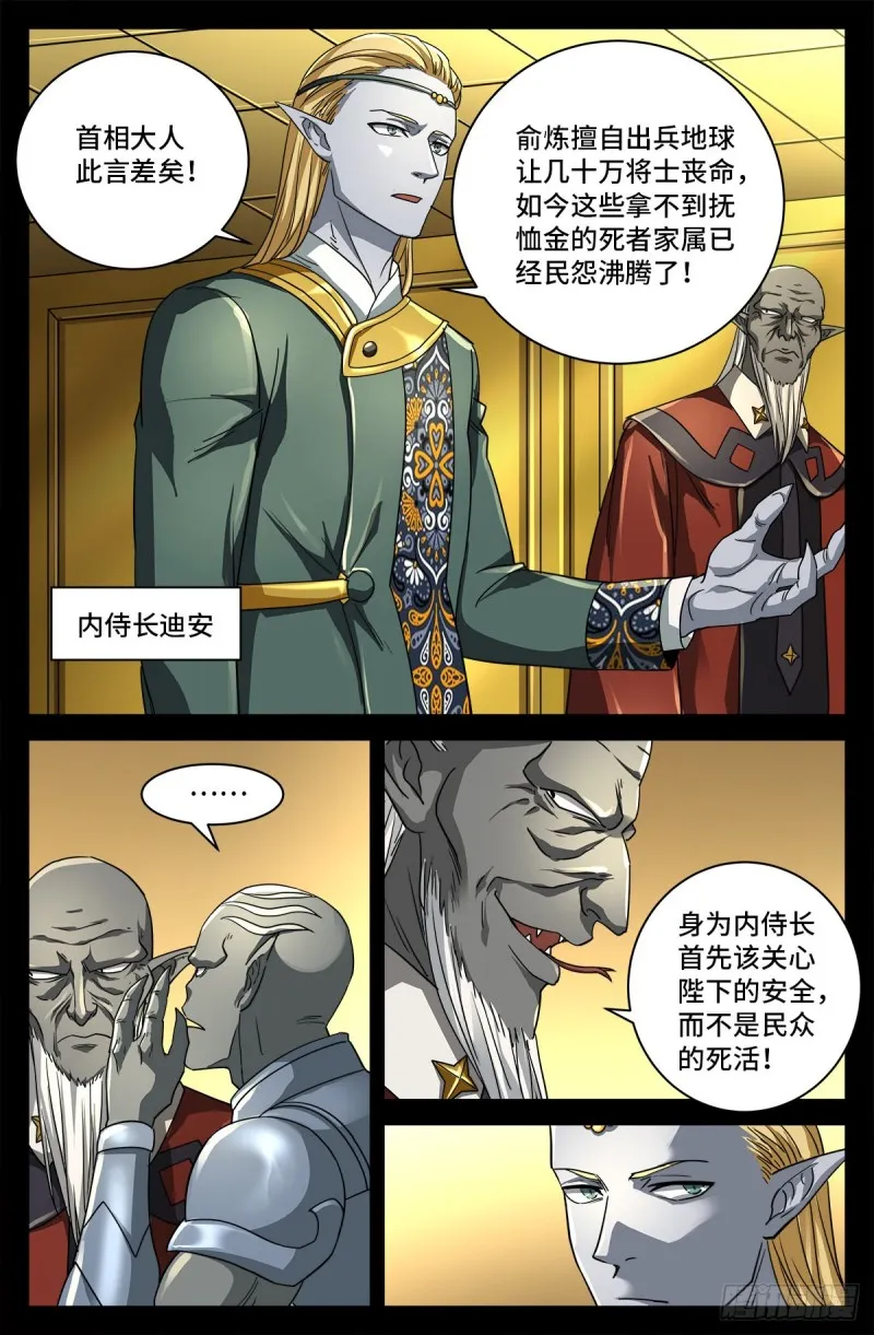 第750话 蛇皇驾到 第3页