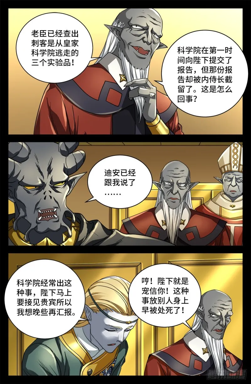 第750话 蛇皇驾到 第4页