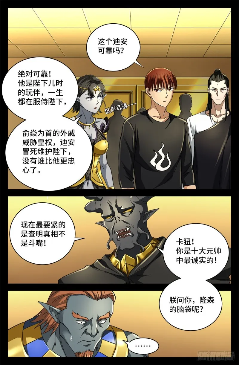 第750话 蛇皇驾到 第5页