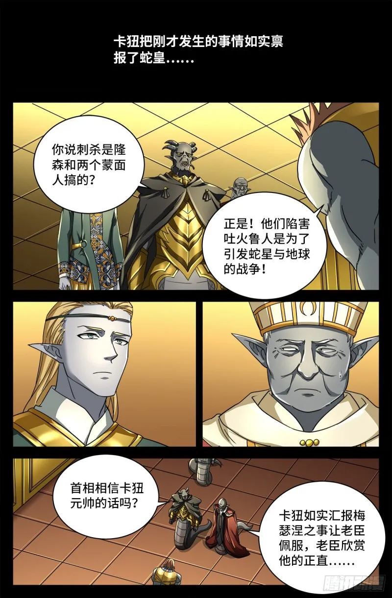 第750话 蛇皇驾到 第6页