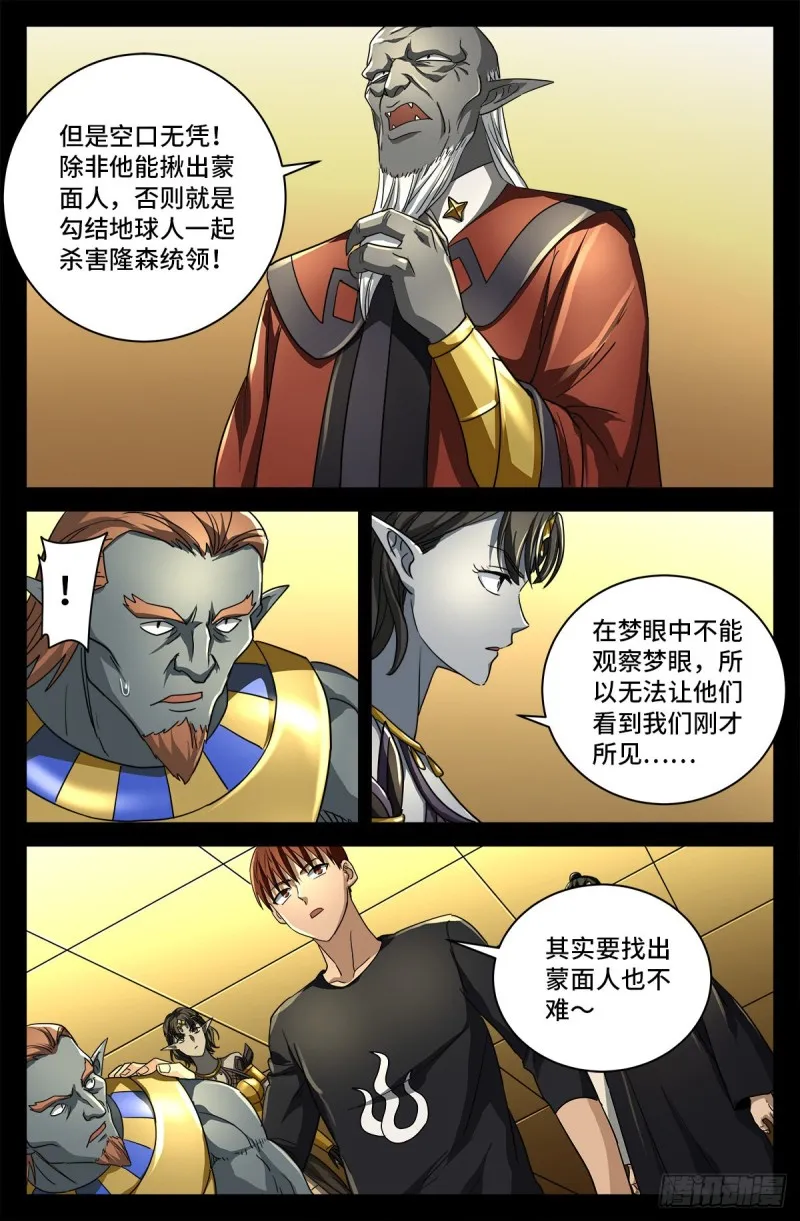 第750话 蛇皇驾到 第7页
