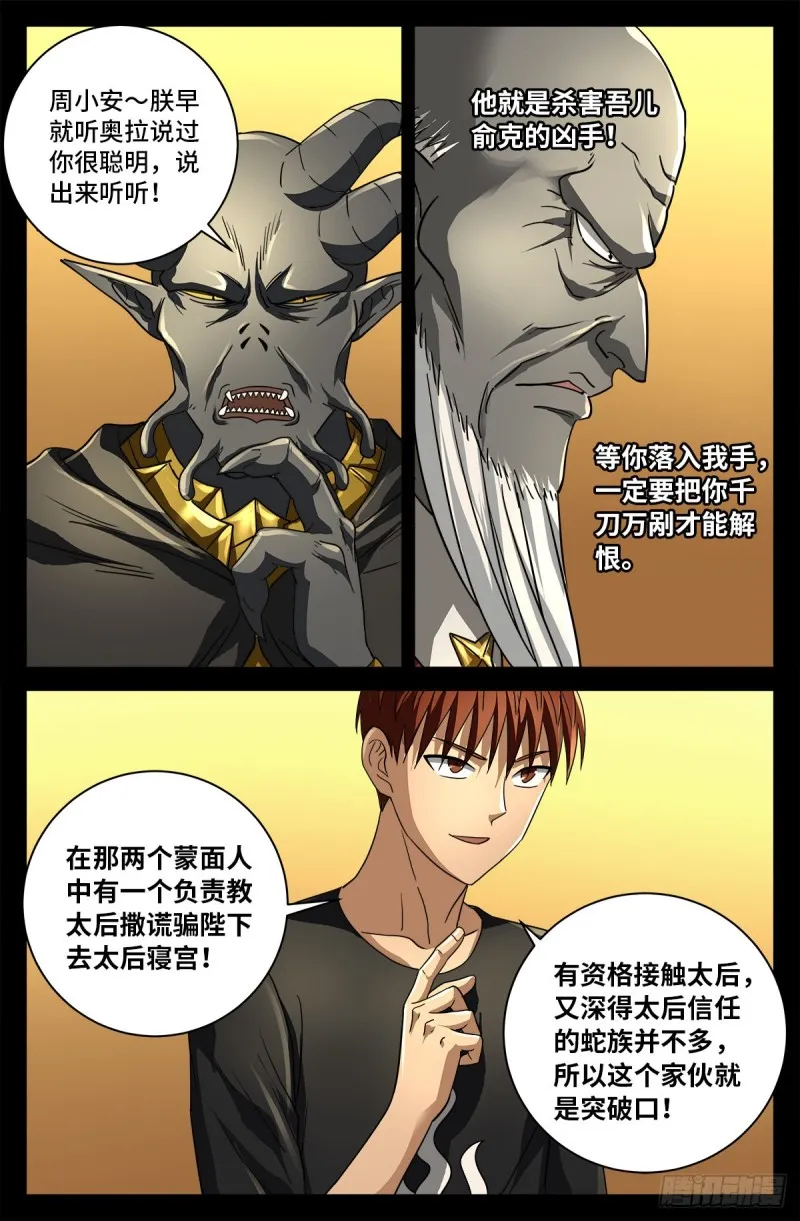 第750话 蛇皇驾到 第8页