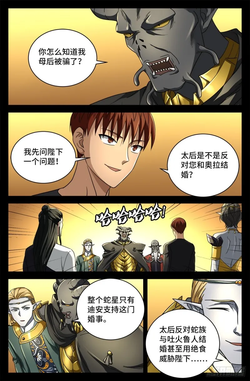 第750话 蛇皇驾到 第9页